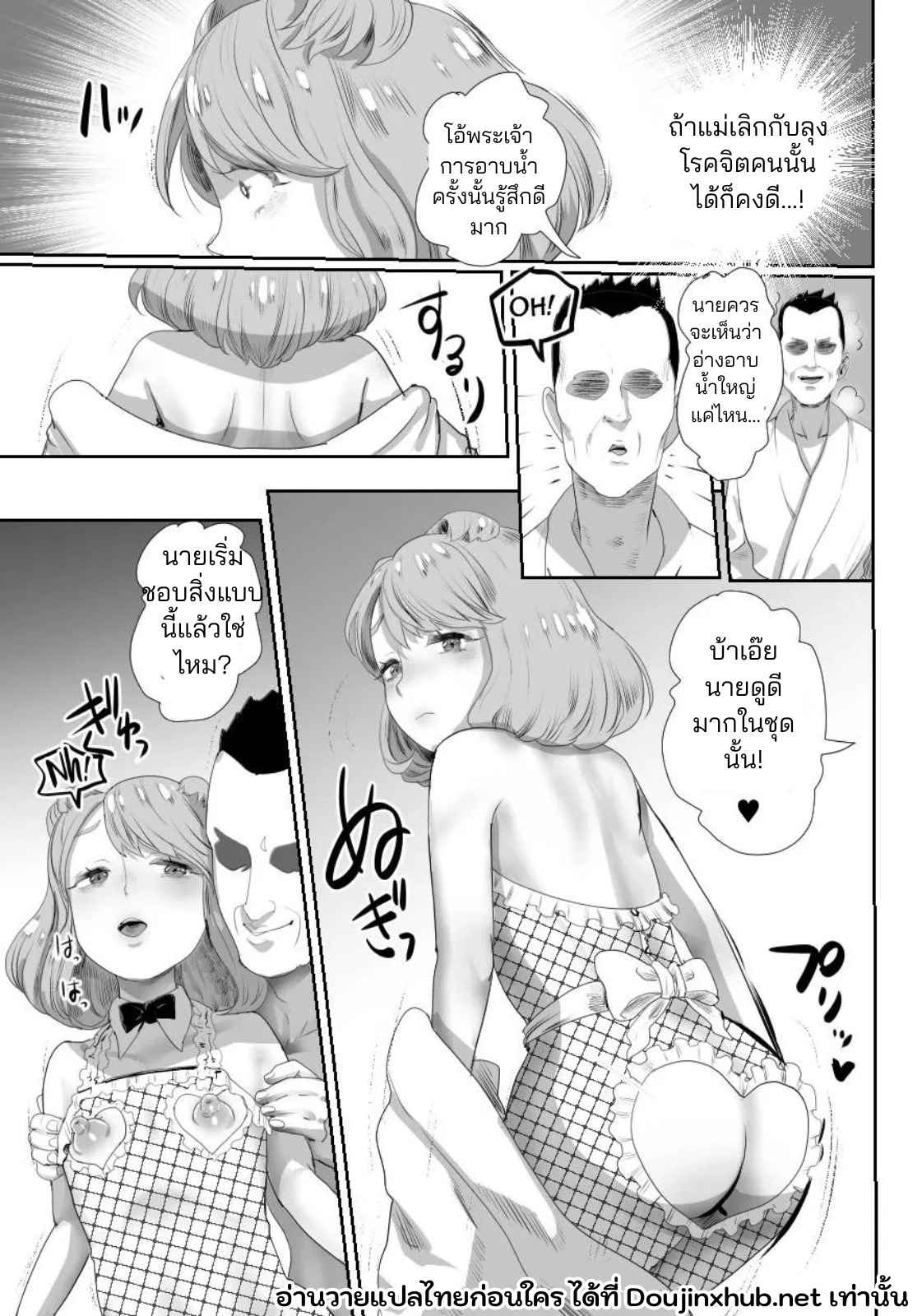 ผมกลายเป็นรูส่วนตัวของพ่อ 02